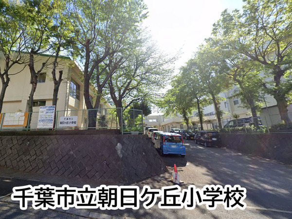 東急ドエル新検見川ビレジ９号棟(千葉市立朝日ケ丘小学校)