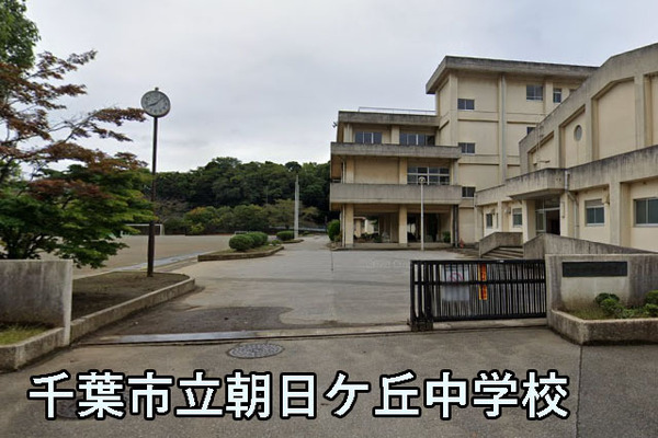 東急ドエル新検見川ビレジ９号棟(千葉市立朝日ケ丘中学校)