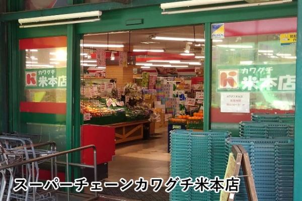 八千代市大学町２丁目の中古一戸建て(スーパーチェーンカワグチ米本店)