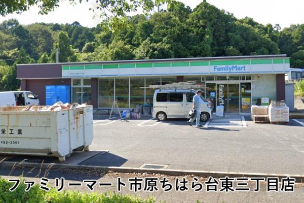 ちはら台ファミールハイツ７号棟(ファミリーマート市原ちはら台東三丁目店)