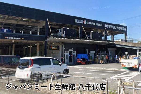 ライオンズマンション勝田台(ジャパンミート生鮮館八千代店)
