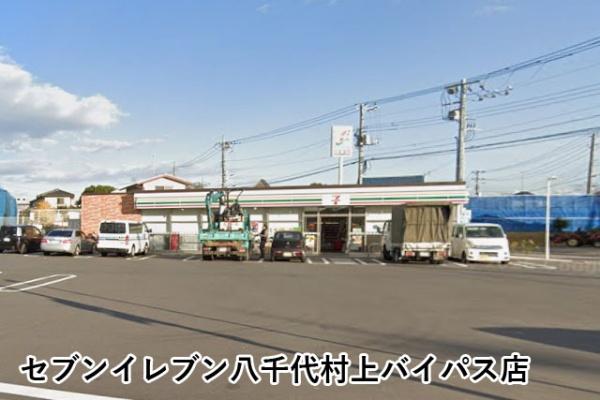 ライオンズマンション勝田台(セブンイレブン八千代村上バイパス店)