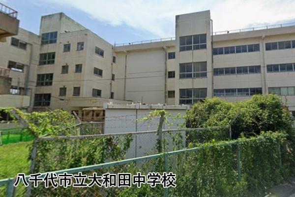 フラージュ八千代(八千代市立大和田中学校)