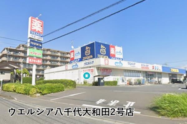 フラージュ八千代(ウエルシア八千代大和田2号店)