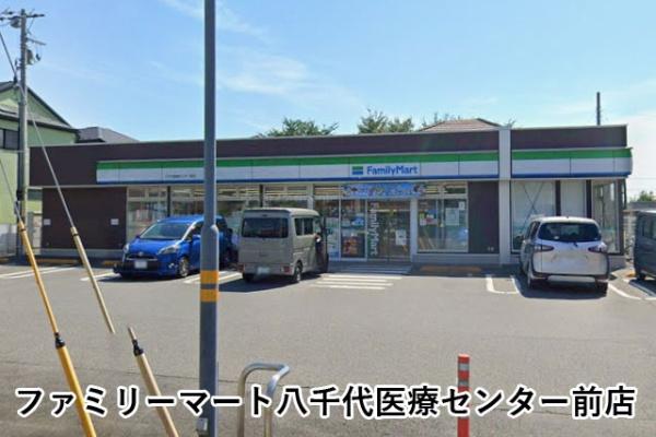 フラージュ八千代(ファミリーマート八千代医療センター前店)