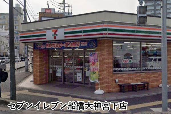 船橋ファミリータウン２号棟(セブンイレブン船橋大神宮下店)