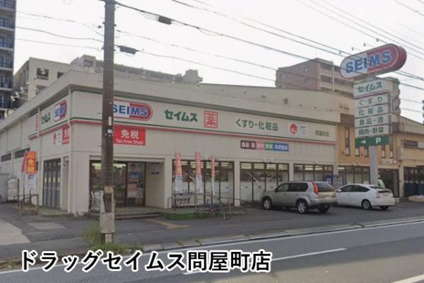 サングランデ千葉みなと(ドラッグセイムス問屋町店)