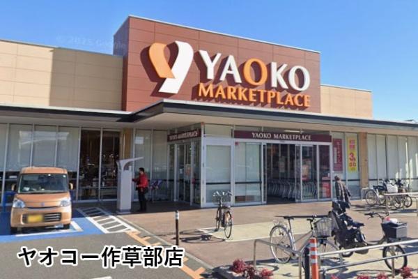 シーアイマンション西千葉(ヤオコー作草部店)