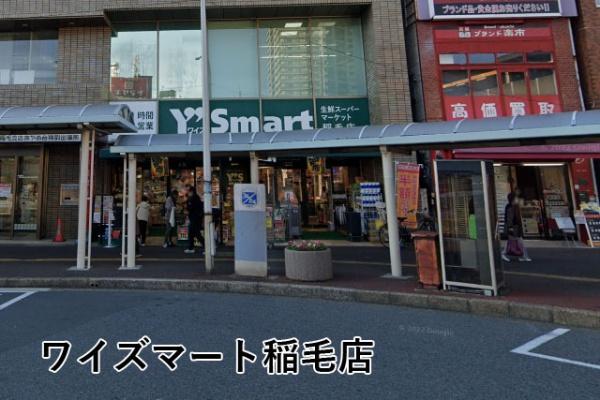 稲毛コーポビアネーズ(ワイズマート稲毛店)