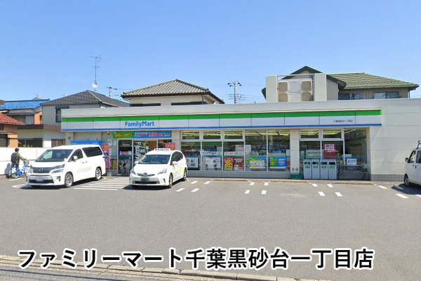 稲毛コーポビアネーズ(ファミリーマート千葉黒砂台一丁目店)