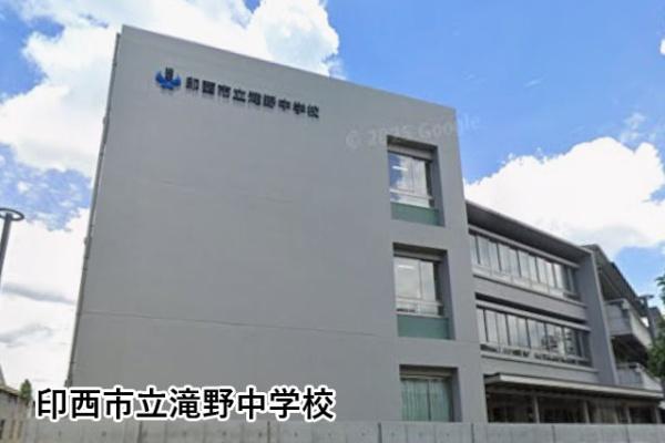ライフスクエア滝野公園９号棟(印西市立滝野中学校)