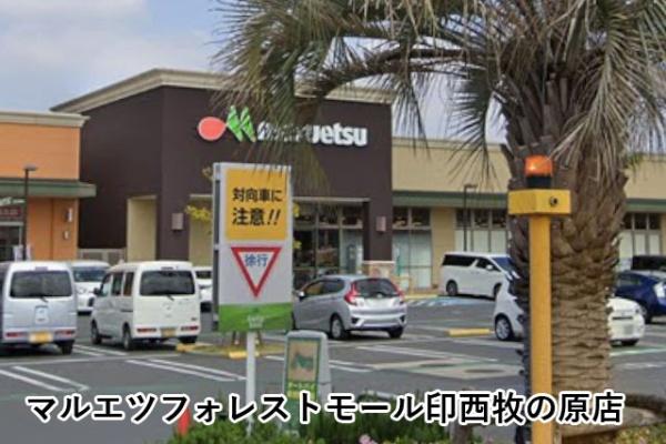 ライフスクエア滝野公園９号棟(マルエツフォレストモール印西牧の原店)