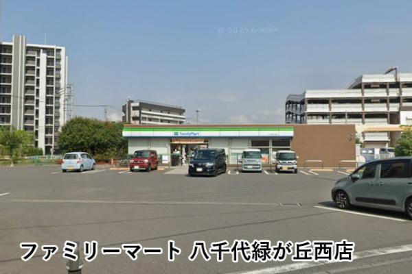 アルファグランデ西八千代(ファミリーマート八千代緑が丘西店)