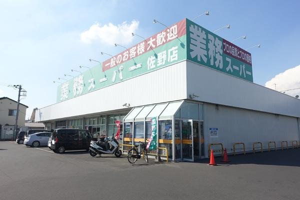 佐野市関川町の土地(業務スーパー佐野店)