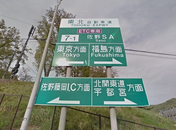 佐野市米山南町の土地(東北自動車道佐野スマートIC)