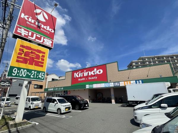 東大阪市中鴻池町３丁目の新築一戸建(キリン堂東大阪鴻池店)