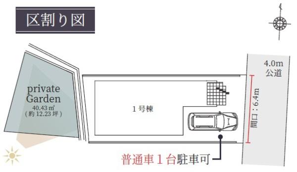 茨木市目垣１丁目の新築一戸建