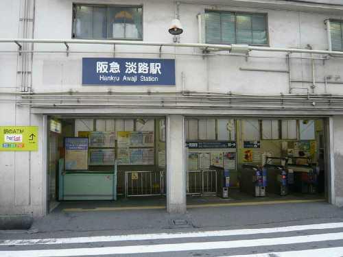 サンシャイン淡路(淡路駅(阪急京都本線))