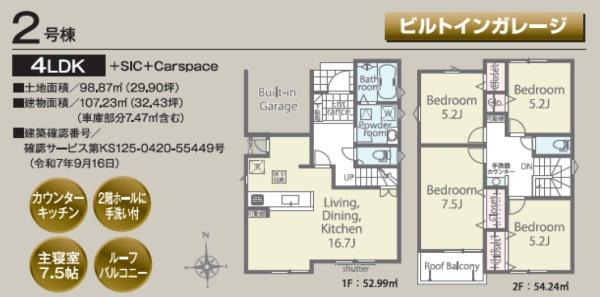 池田市豊島北２丁目の新築一戸建