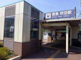 吹田市泉町２丁目の中古一戸建て(吹田駅(阪急千里線))