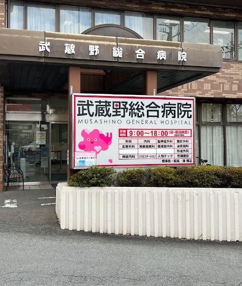 川越市大字大袋新田の中古一戸建て(武蔵野総合病院)