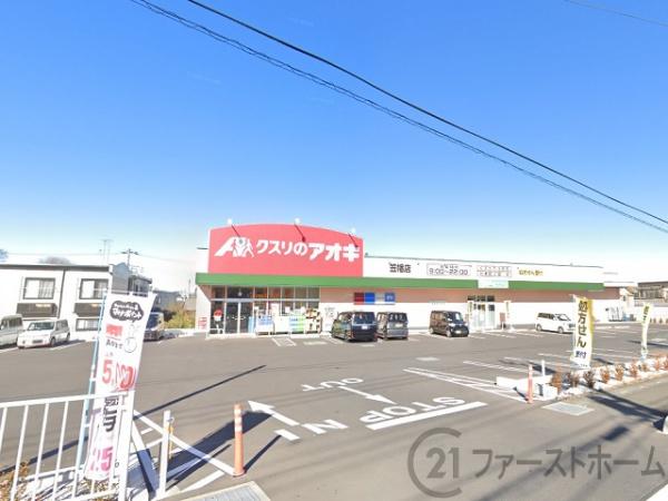 川越市大字笠幡の土地(クスリのアオキ笠幡店)
