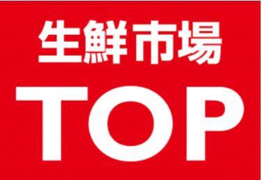 坂戸市にっさい花みず木６丁目の中古一戸建て(生鮮市場TOP　坂戸入西店)