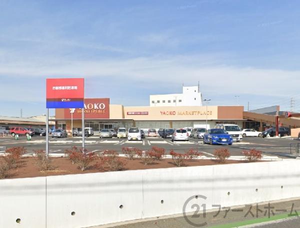 川越市大字今福の中古一戸建て(ヤオコー川越今福店)