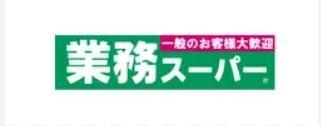 さいたま市南区鹿手袋７丁目の中古一戸建て(業務スーパー中浦和)