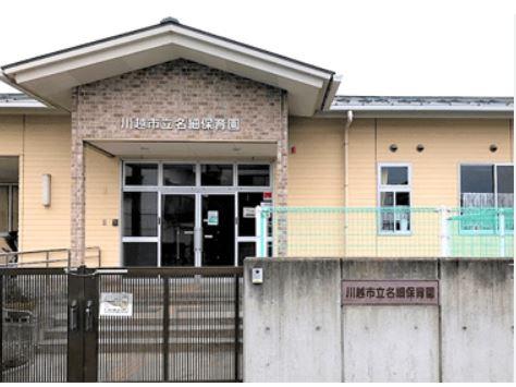 川越市大字吉田の中古一戸建て(川越市立名細保育園)