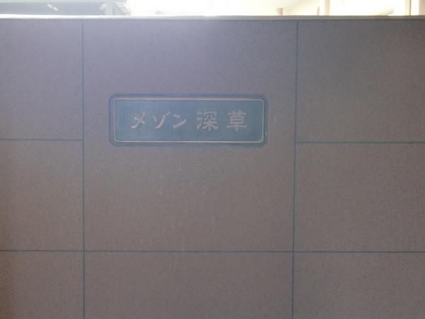 メゾン深草