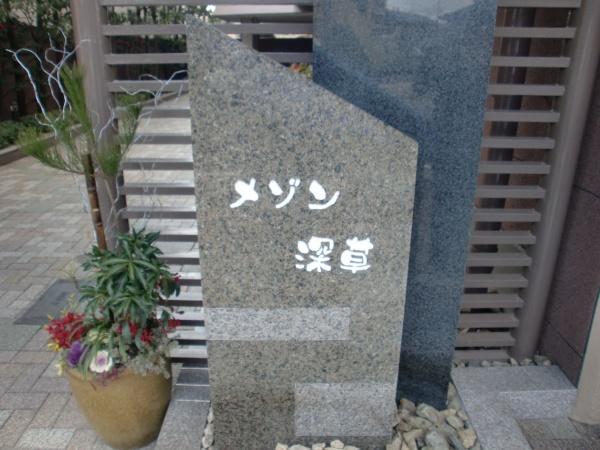 メゾン深草