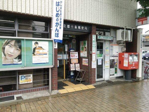 京都ロジュマン島町B棟(京都十条郵便局)