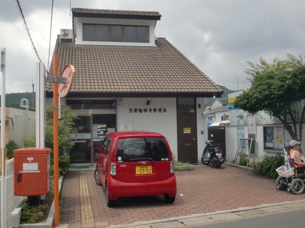 京都市山科区大宅関生町の土地(京都勧修寺郵便局)