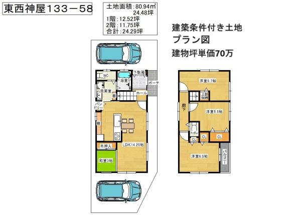 東西神屋　角地