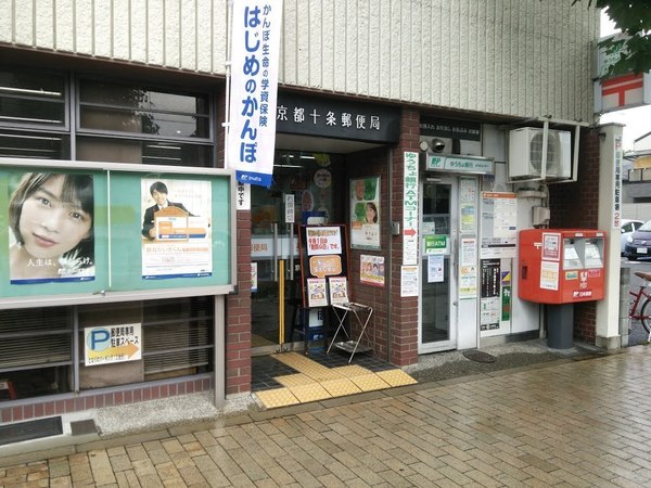 京都ロジェマン島町A棟(京都十条郵便局)