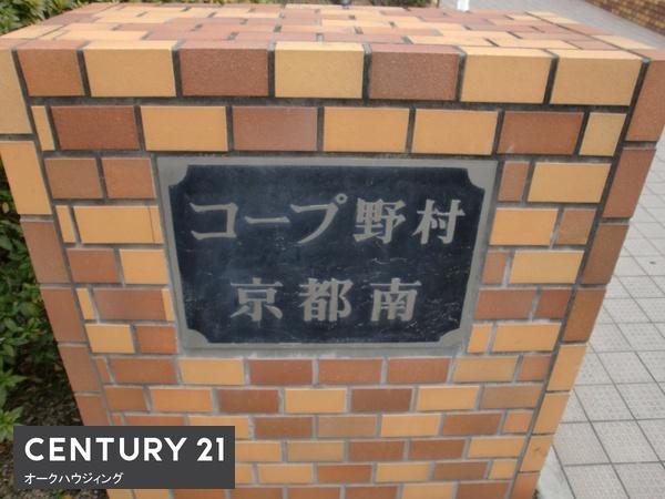 コーポ野村京都南
