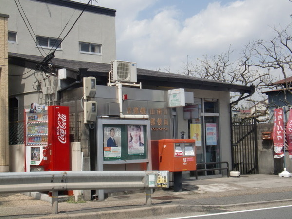 京都市伏見区桃山町伊賀の土地(京都桃山南口郵便局)