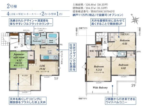 北野町新築戸建　2号棟