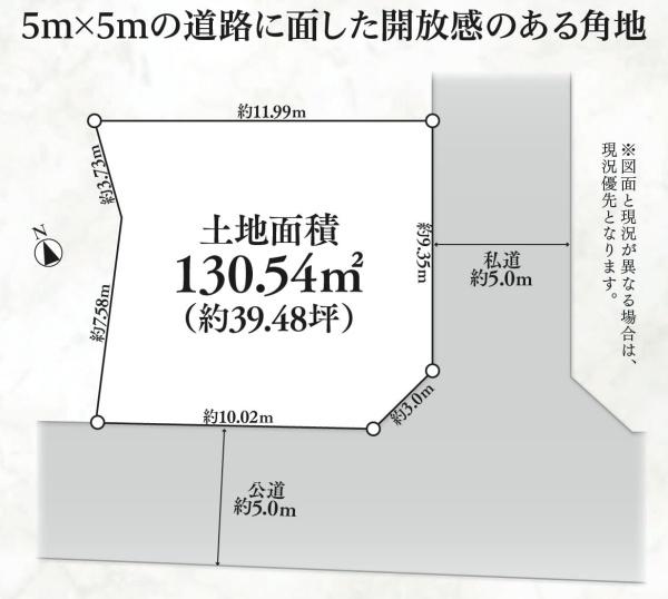 日野市新町一丁目　建築条件無し
