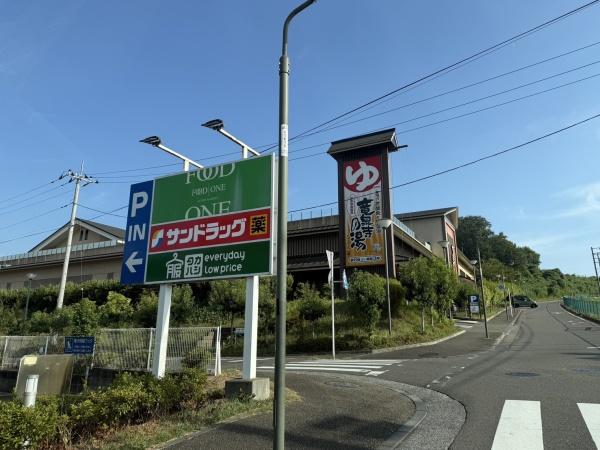 八王子市小比企町の土地(竜泉寺の湯八王子みなみ野店)