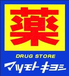 井土ヶ谷中町　新築戸建(マツモトキヨシmatsukiyoLAB井土ヶ谷駅前店)