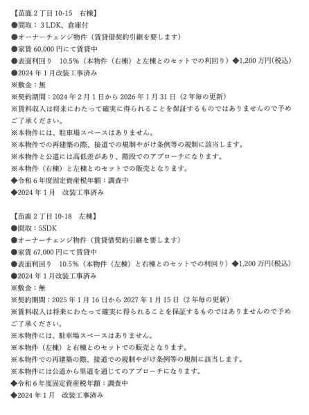 大津市苗鹿２丁目　２棟（左棟右棟）