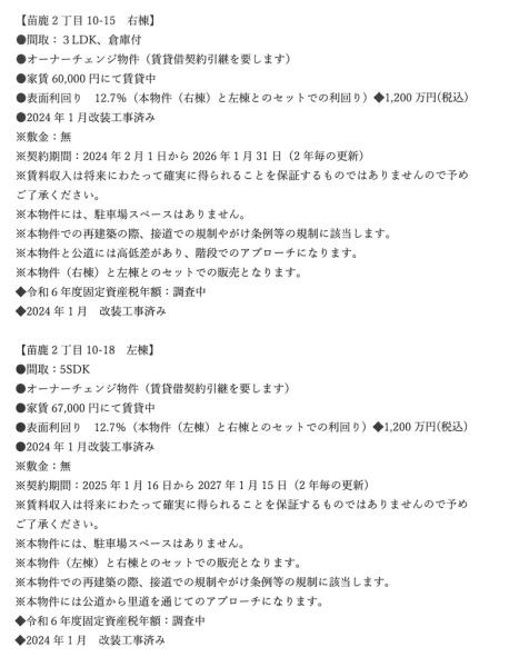 大津市苗鹿２丁目　２棟（左棟右棟）