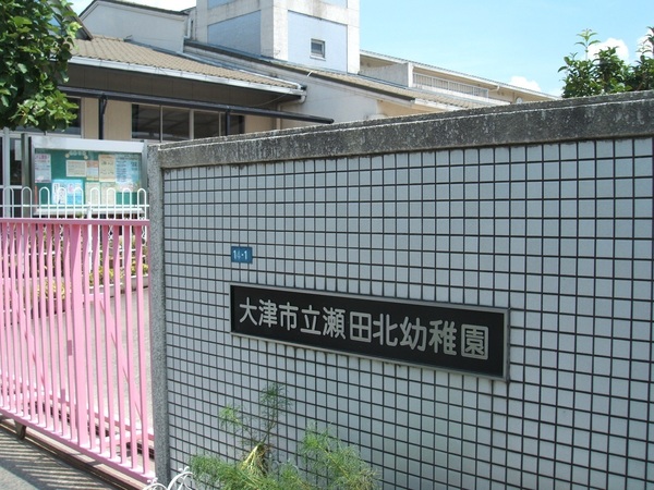 プレサンスロジェ大津瀬田レイクフロント(大津市立瀬田北幼稚園)