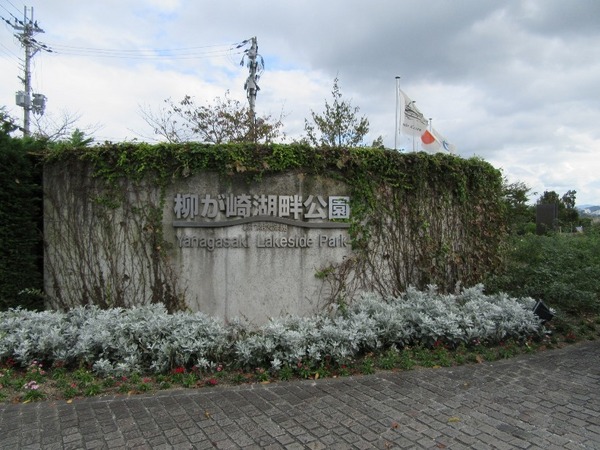 ブランズ西大津レイクフロント(柳が崎湖畔公園)