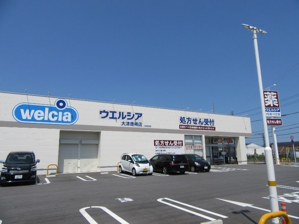 グローバル唐崎(ウエルシア大津唐崎店)