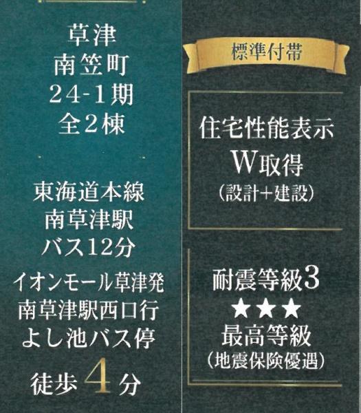草津市南笠町の新築一戸建