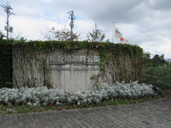 エンゼルレイクハウス西大津(柳が崎湖畔公園)