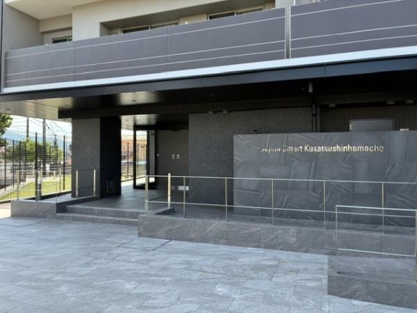 アルファスマート草津新浜町